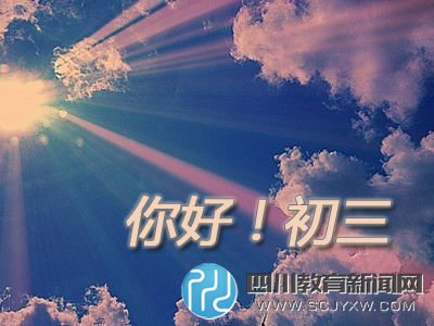 寫(xiě)給備戰(zhàn)2016中考的考生們