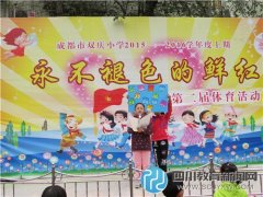 成就夢(mèng)的希望 雙慶小學(xué)慈善捐助