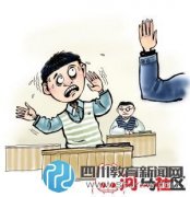 小學(xué)生被女老師罰蹲馬步打成腦震蕩