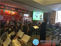 李家沱實(shí)小舉行“慶祝西洋管樂傳入中國