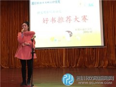 與好書作伴，造書香校園 諭亭小學(xué)語文活