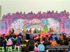 成都市太平寺西區(qū)小學(xué)開展“童心 童趣