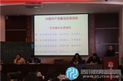 成都雙楠實驗學校召開“學黨章、守紀律