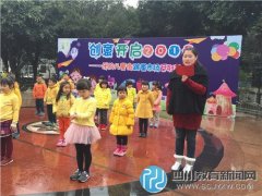 “樂(lè)購(gòu)兒童街，我淘我樂(lè)” 成都市五幼社