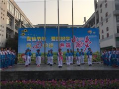 馬家河小學(xué)升旗儀式倡議全校孩子勤儉節(jié)