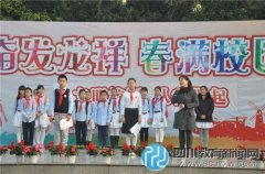 文明校園從我做起 成都市龍祥路小學舉行