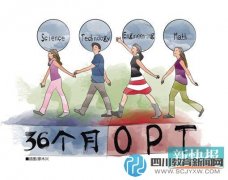 留美福利:STEM專業(yè)學(xué)生OPT延長至36個月