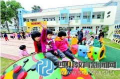 成都13個(gè)區(qū)（市）縣將新建46所公辦幼兒園