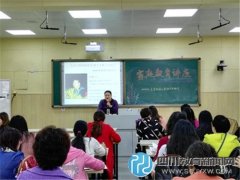 促進(jìn)家校溝通 龍泉驛區(qū)實驗小學(xué)舉辦班主