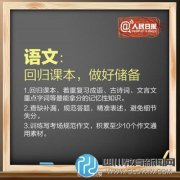 高考倒計(jì)時(shí)：各科復(fù)習(xí)方法匯總