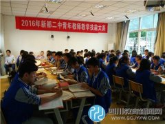 新都二中2016年青年教師教學技能大賽正式