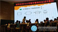 站東小學戚艷老師詮釋當代數(shù)學課堂靈魂