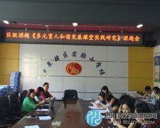 龍實小學(xué)開展了多元育人和諧發(fā)展課堂實