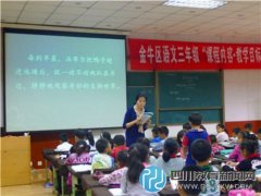 北站小學(xué)承辦金牛區(qū)小學(xué)語(yǔ)文三年級(jí)課例