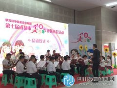 航小管樂(lè)團(tuán)參加2016年成都市美德少年表彰